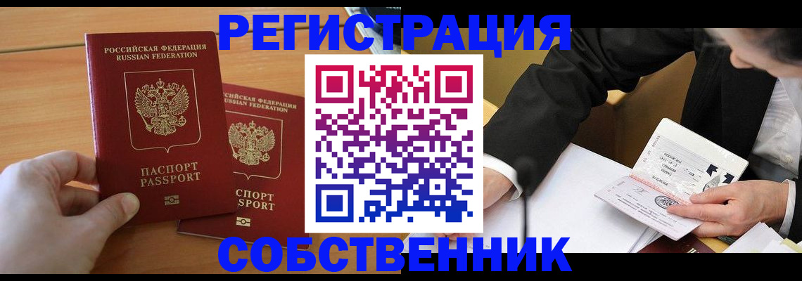 прописка законно в Камышлове